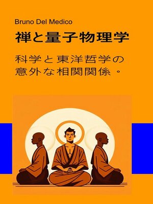 cover image of 禅と量子物理学。